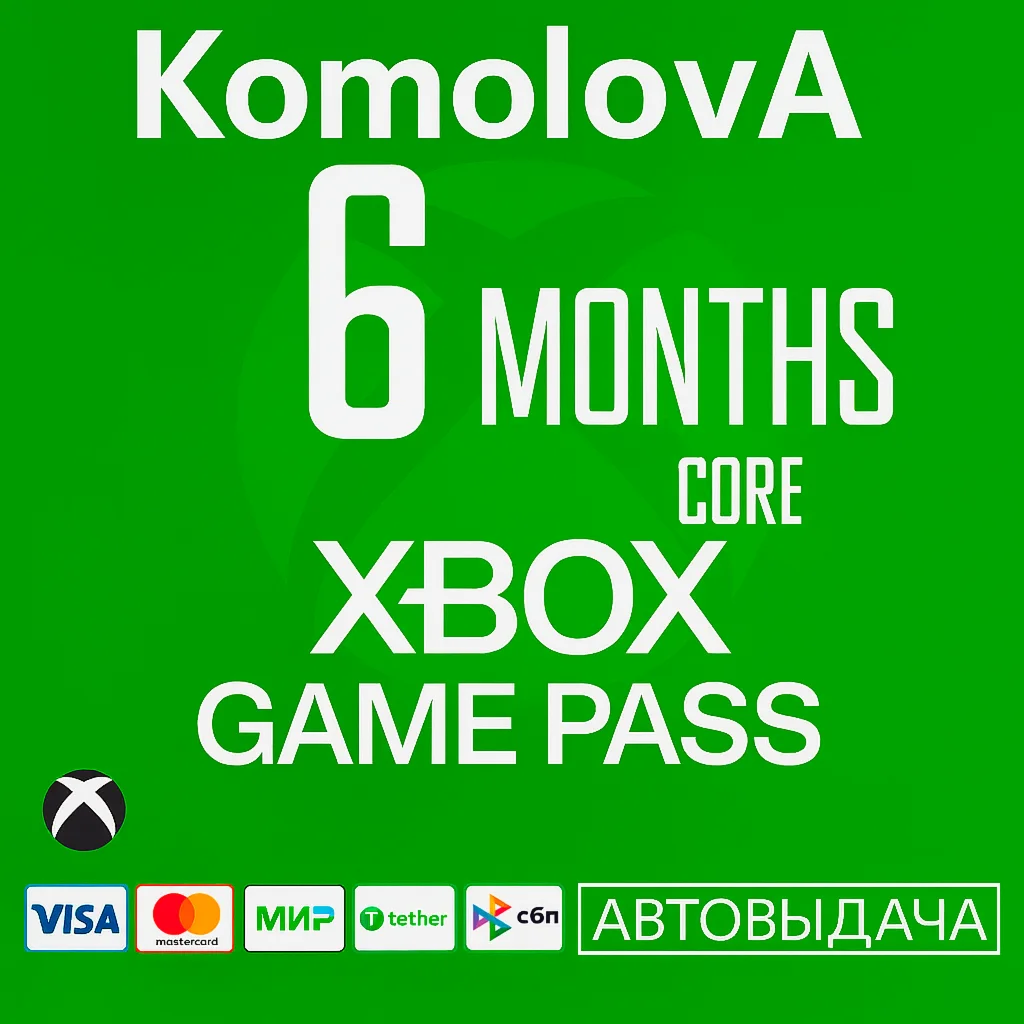 XBOX Game Pass Core на 6 месяцев India IN Ключ