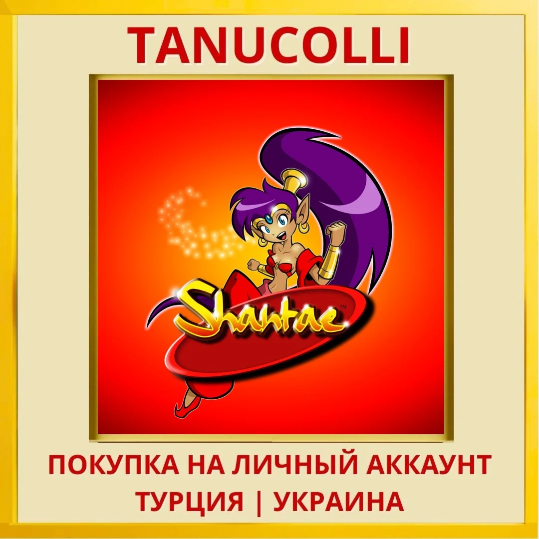 Shantae PS4/PS5/PS Турция/Украина