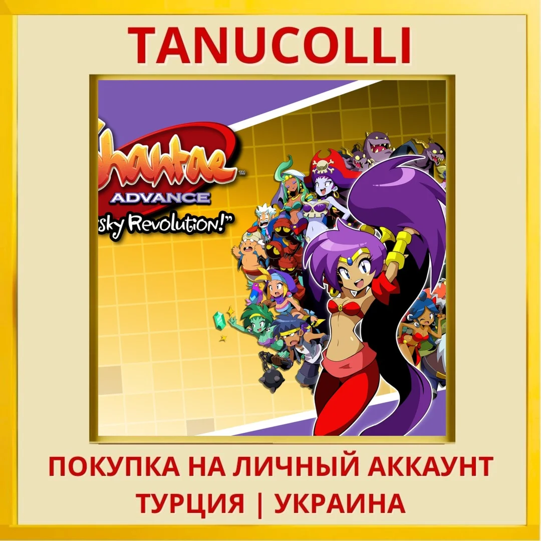 Shantae Advance: Risky Rev... PS4/PS5/PS Турция/Украина