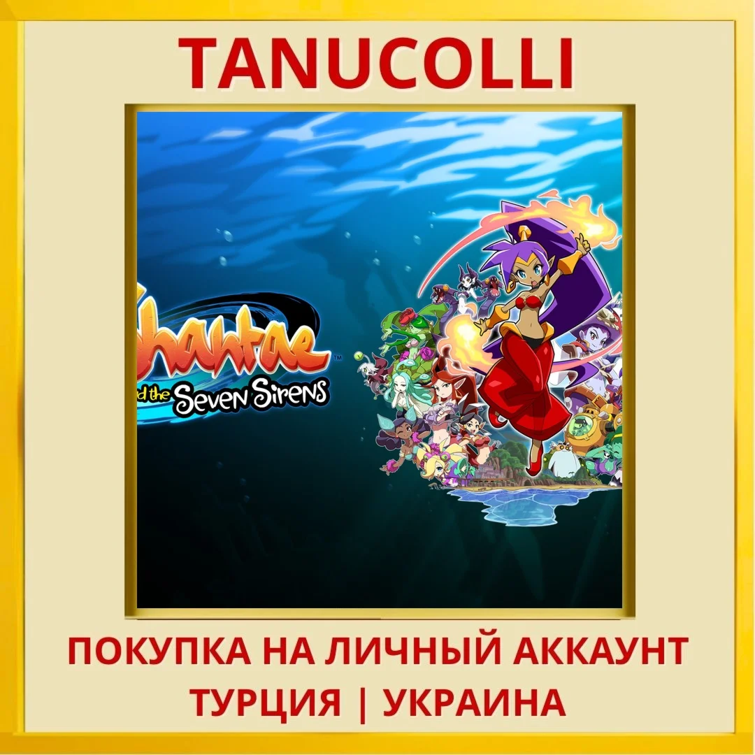 Shantae and the Seven Sirens PS4/PS5/PS Турция/Украина