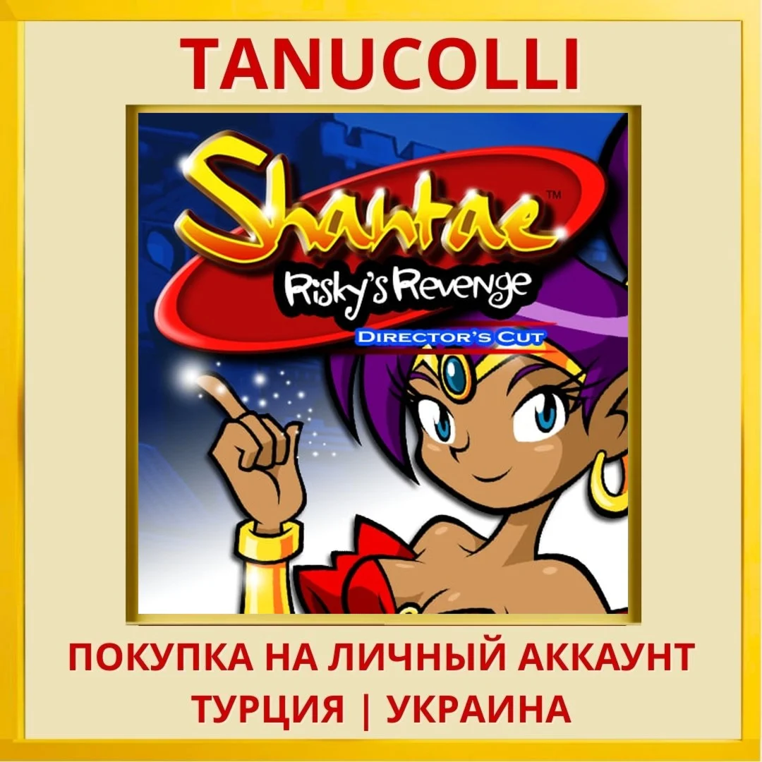 Shantae: Risky's Revenge -... PS4/PS5/PS Турция/Украина