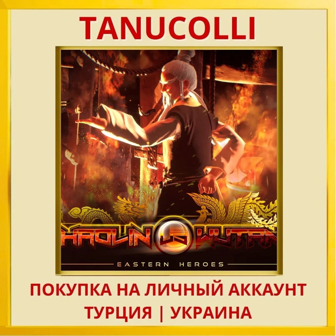 Shaolin vs Wutang PS4/PS5/PS Турция/Украина