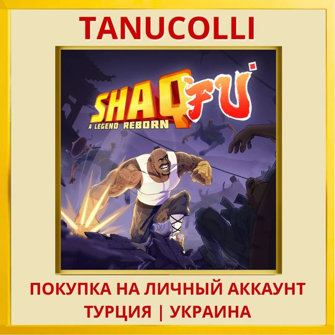 Shaq Fu: A Legend Reborn PS4/PS5/PS Турция/Украина