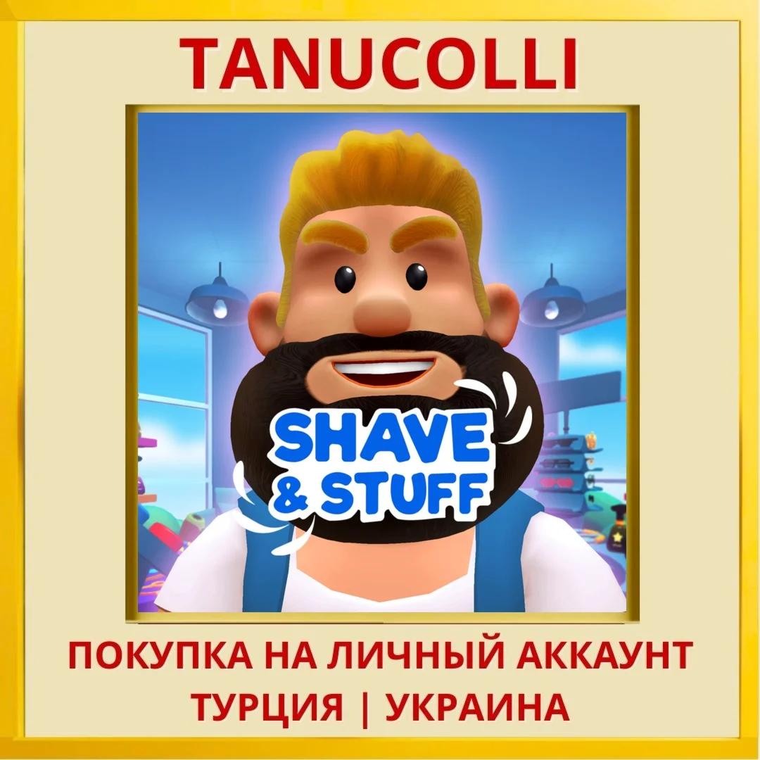 Shave & Stuff PS5/PS Турция/Украина
