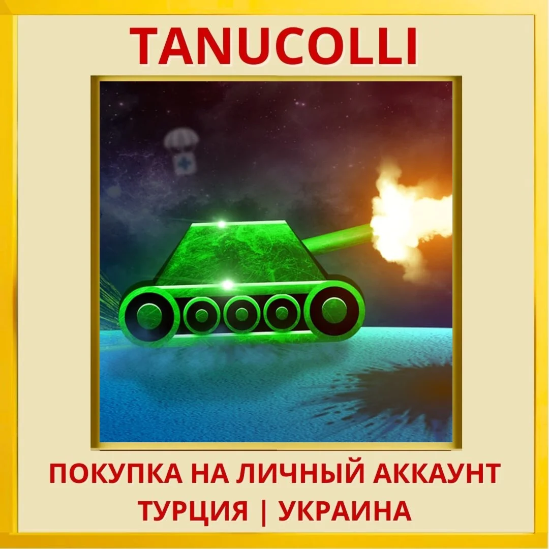 ShellShock Live PS4/PS5/PS Турция/Украина