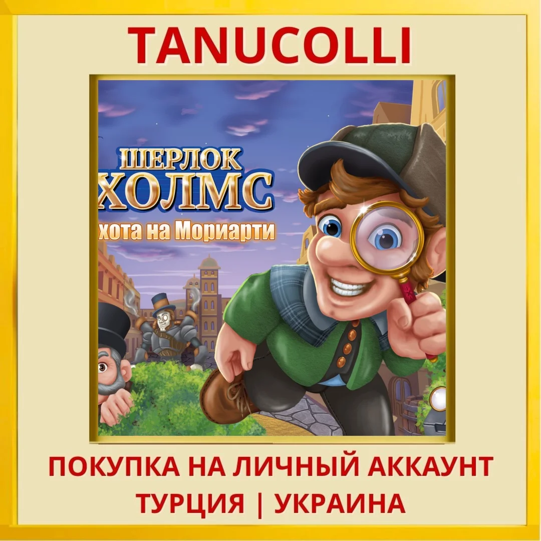 Sherlock Holmes – The Hunt... PS4/PS5/PS Турция/Украина