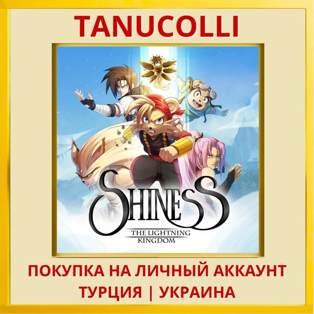 Shiness: The Lightning Kin... PS4/PS5/PS Турция/Украина