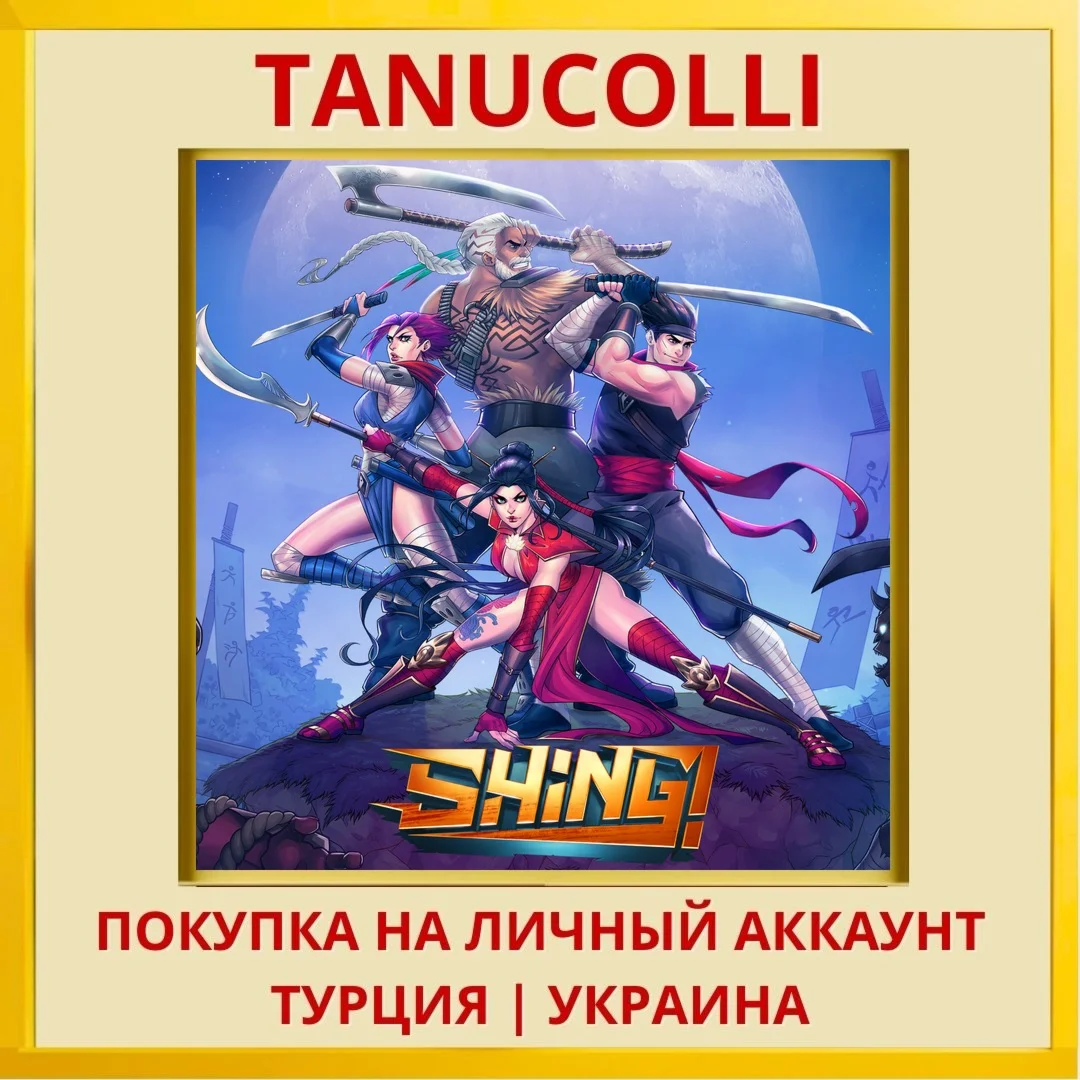 Shing! PS4/PS5/PS Турция/Украина