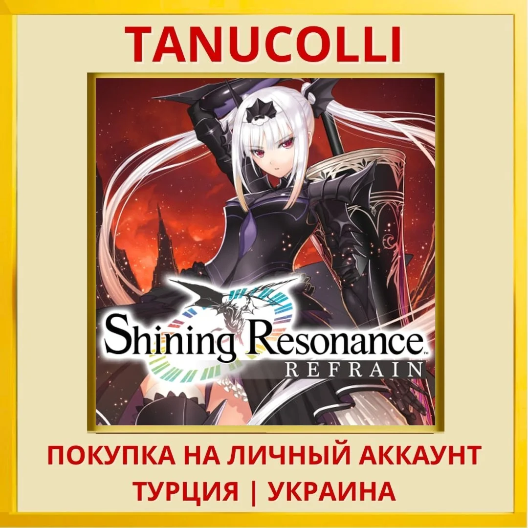 Shining Resonance Refrain PS4/PS5/PS Турция/Украина