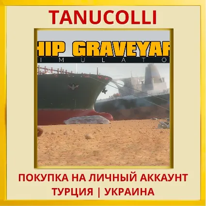 Ship Graveyard Simulator PS4/PS5/PS Турция/Украина