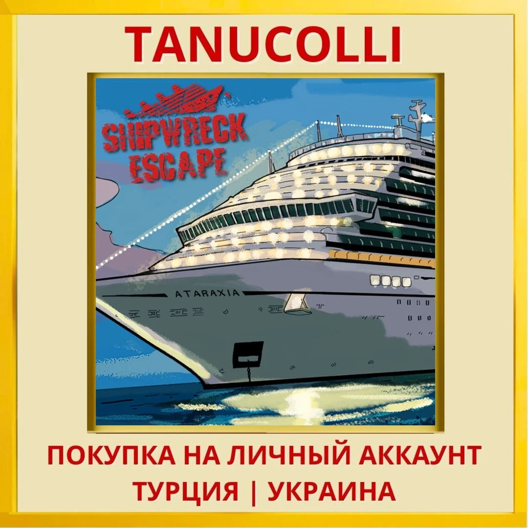 Shipwreck Escape PS5/PS Турция/Украина