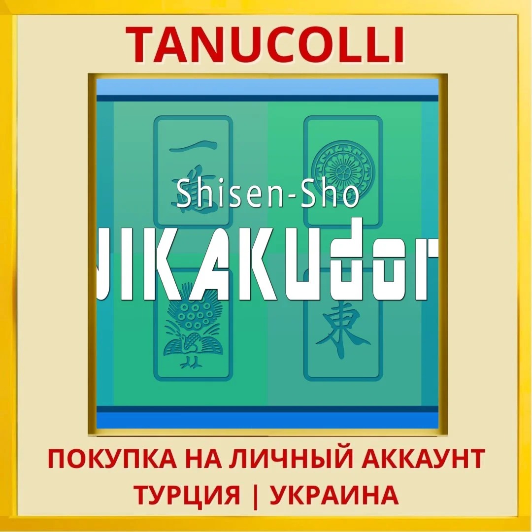 Shisen-Sho NIKAKUdori PS4/PS5/PS Турция/Украина