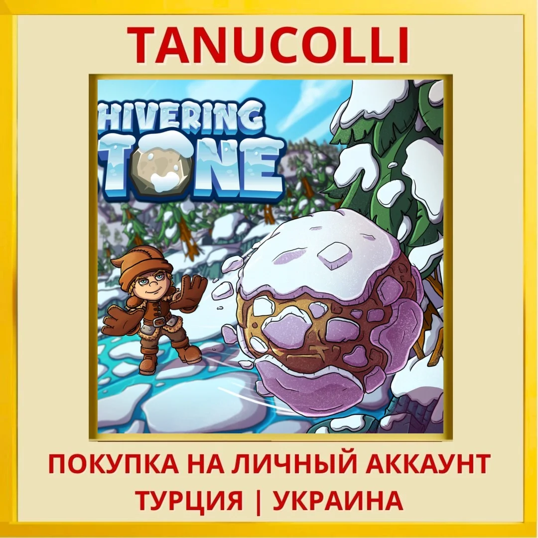 Shivering Stone PS4/PS5/PS Турция/Украина