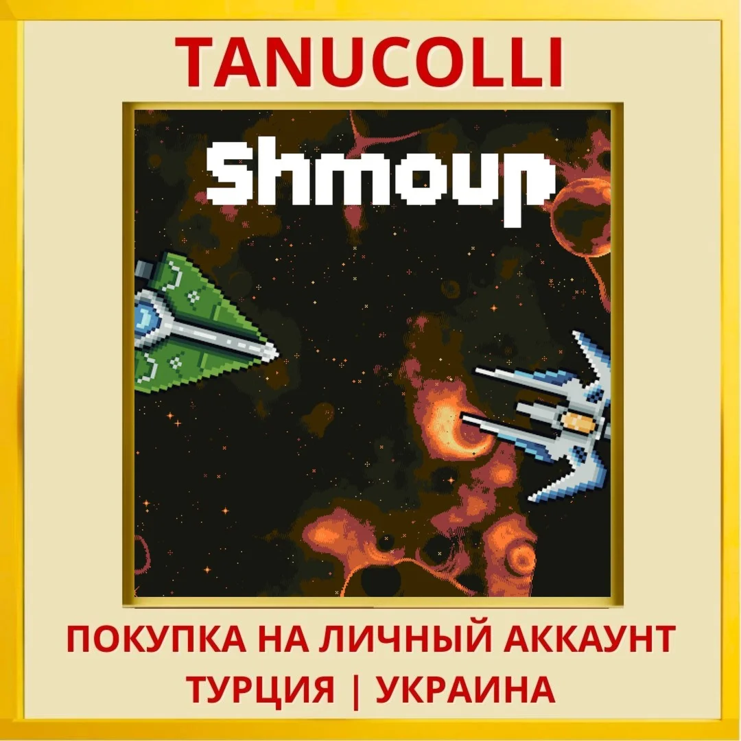 Shmoup PS4/PS5/PS Турция/Украина