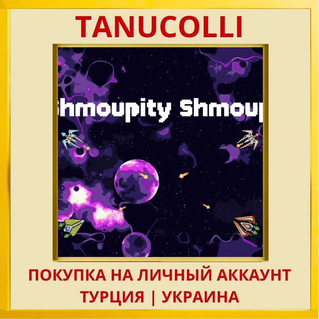 Shmoupity Shmoup PS4/PS5/PS Турция/Украина
