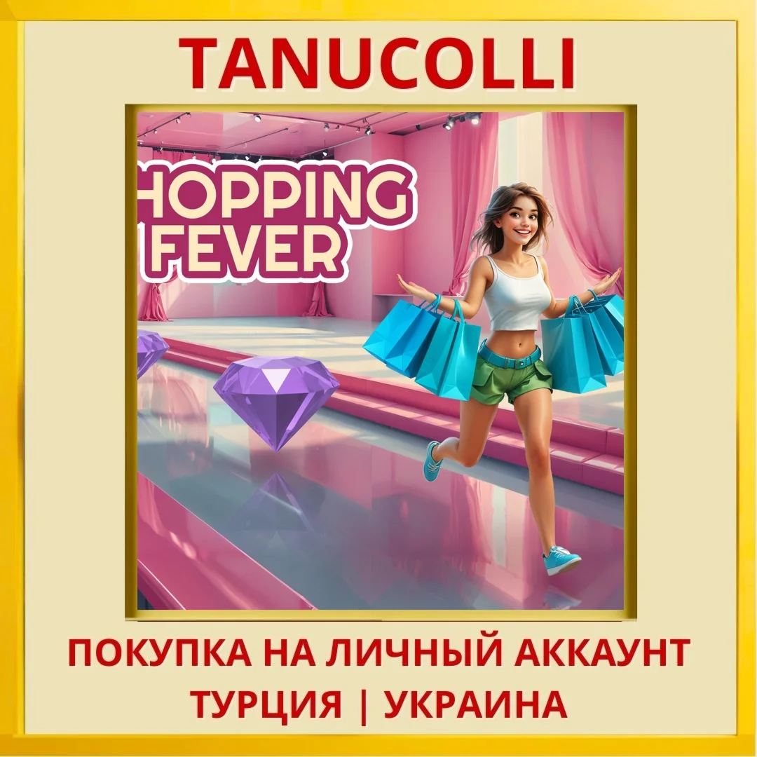 Shopping Fever PS4/PS5/PS Турция/Украина