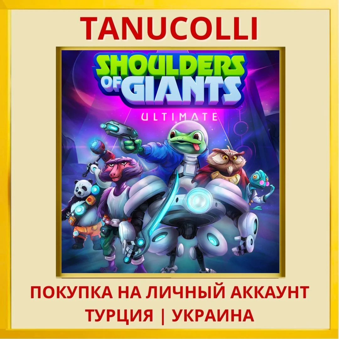 Shoulders of Giants: Ultimate PS5/PS Турция/Украина