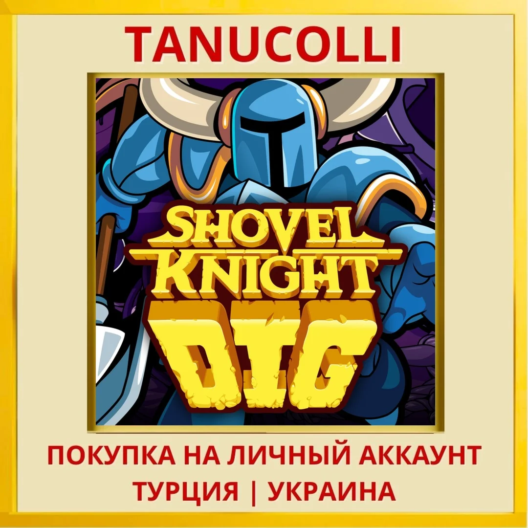 Shovel Knight Dig PS5/PS Турция/Украина