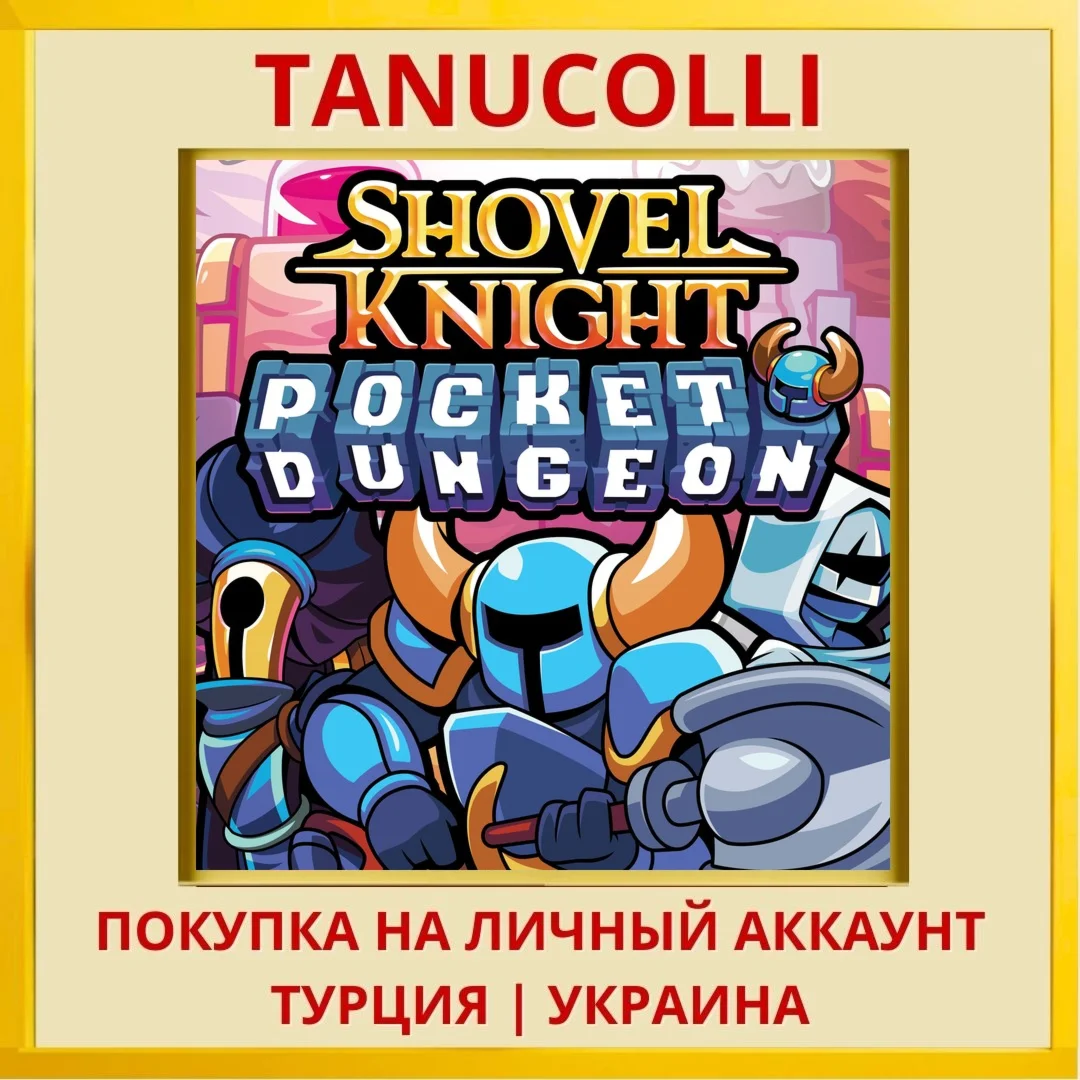 Shovel Knight Pocket Dungeon PS4/PS5/PS Турция/Украина
