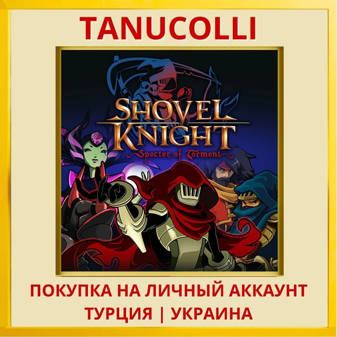 Shovel Knight: Specter of ... PS4/PS5/PS Турция/Украина