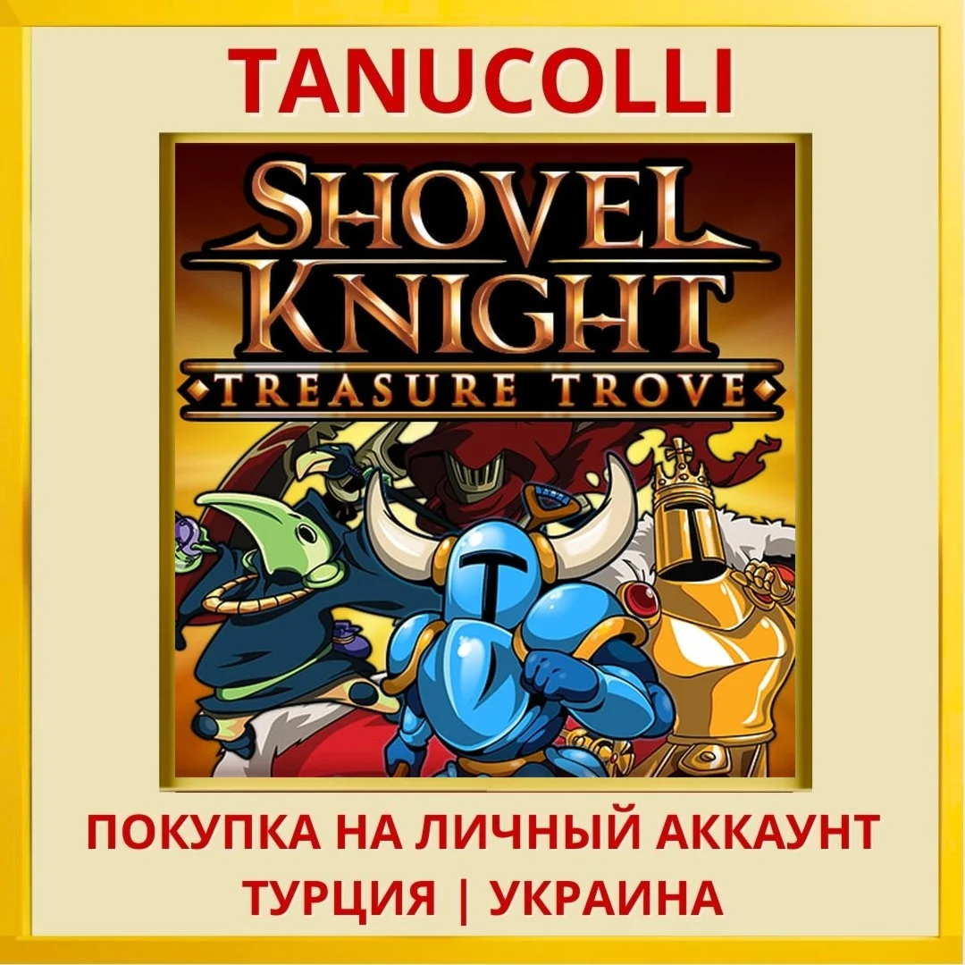 Shovel Knight: Treasure Trove PS4/PS5/PS Турция/Украина