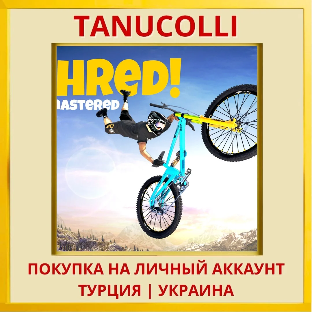 Shred! Remastered PS4/PS5/PS Турция/Украина