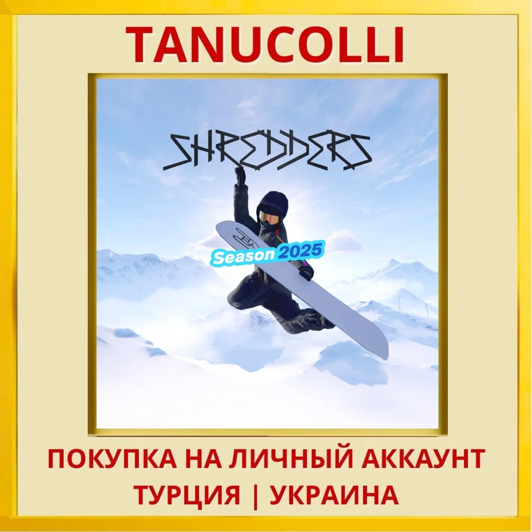 Shredders PS5/PS Турция/Украина