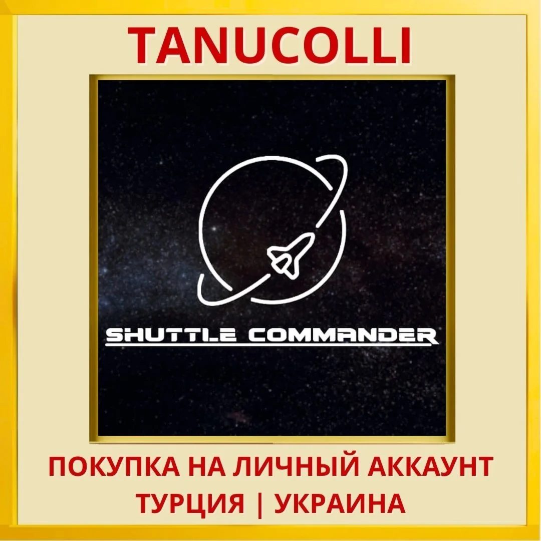 Shuttle Commander PS4/PS5/PS Турция/Украина