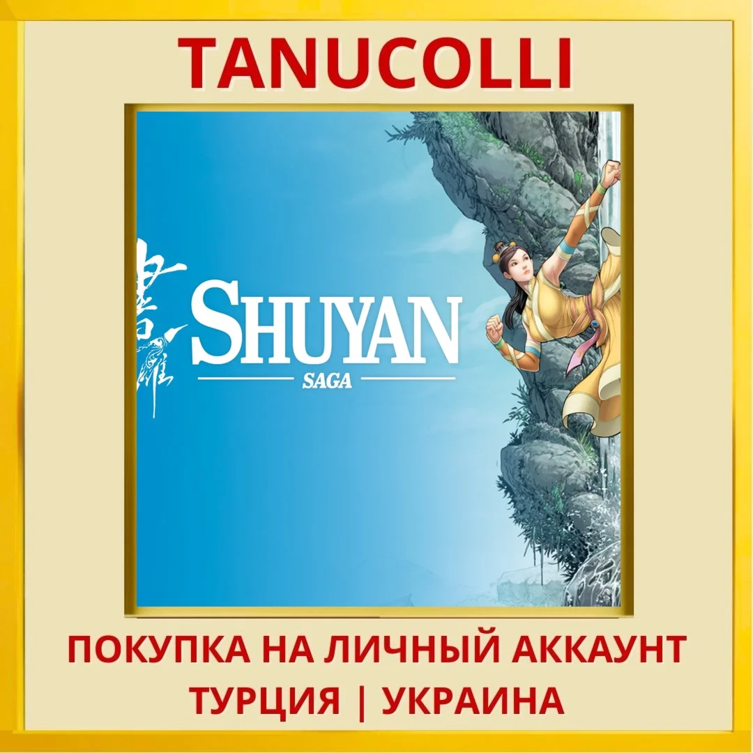 Shuyan Saga PS4/PS5/PS Турция/Украина