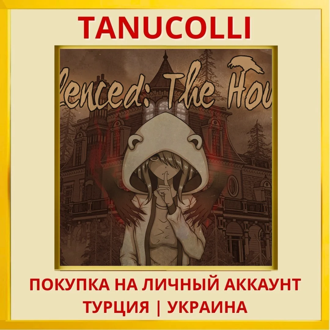 Silenced: The House PS4/PS5/PS Турция/Украина