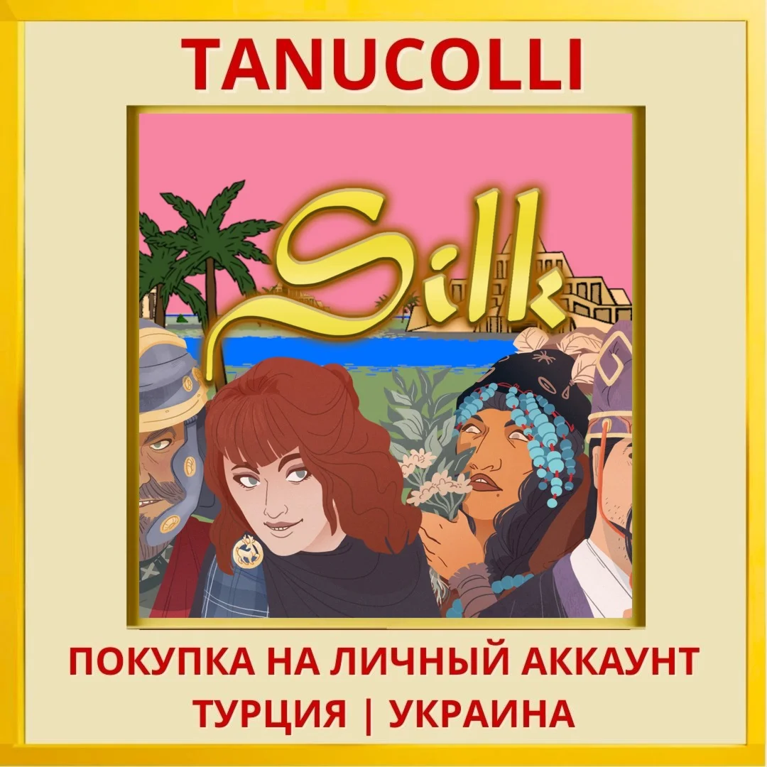 Silk PS4/PS5/PS Турция/Украина