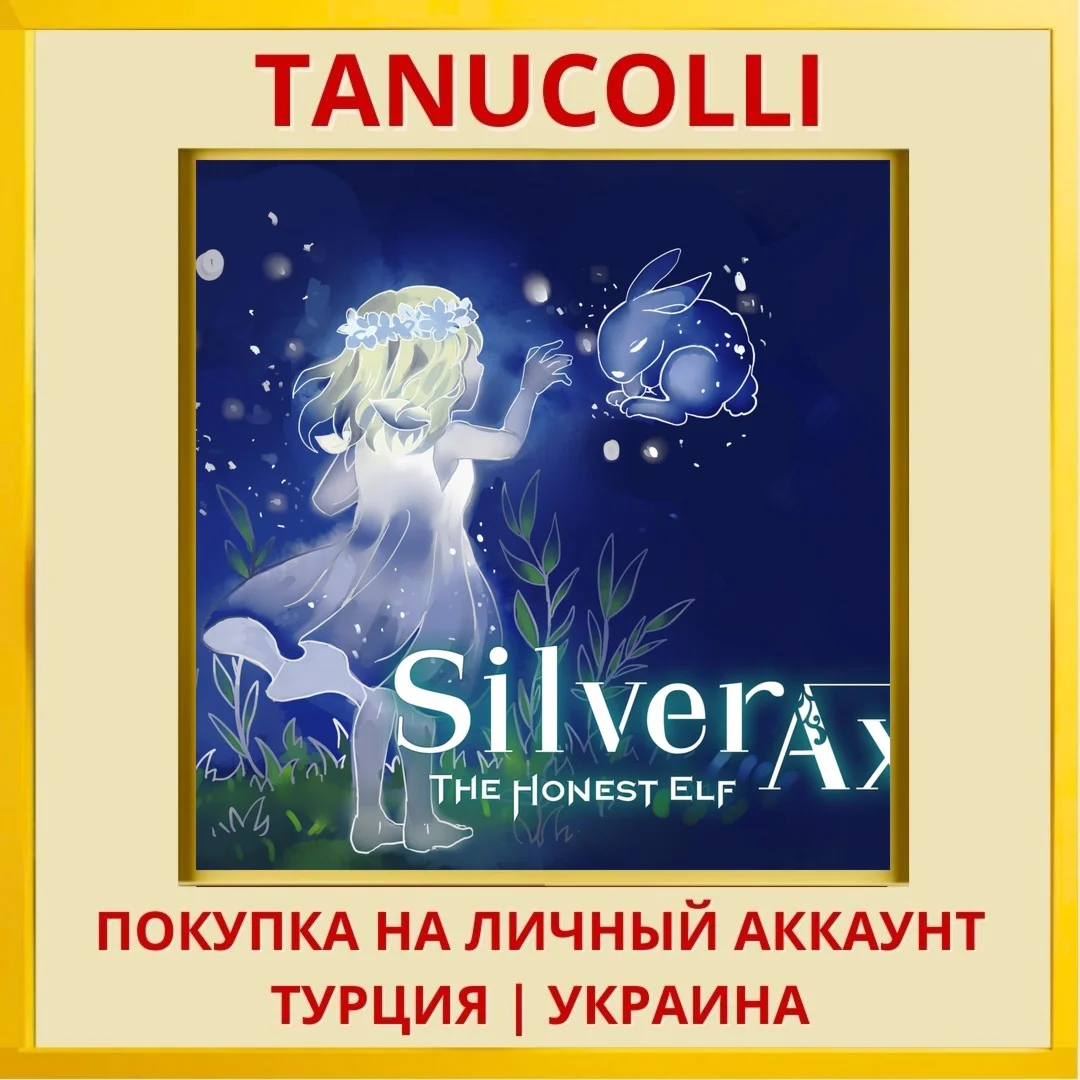 Silver Axe - The Honest Elf PS5/PS Турция/Украина