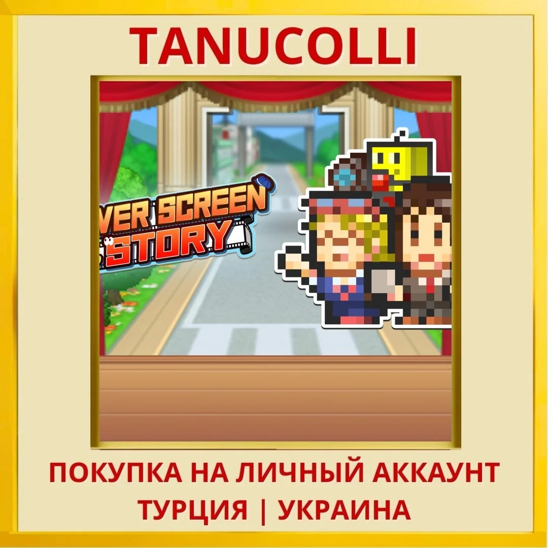 Silver Screen Story PS4/PS5/PS Турция/Украина