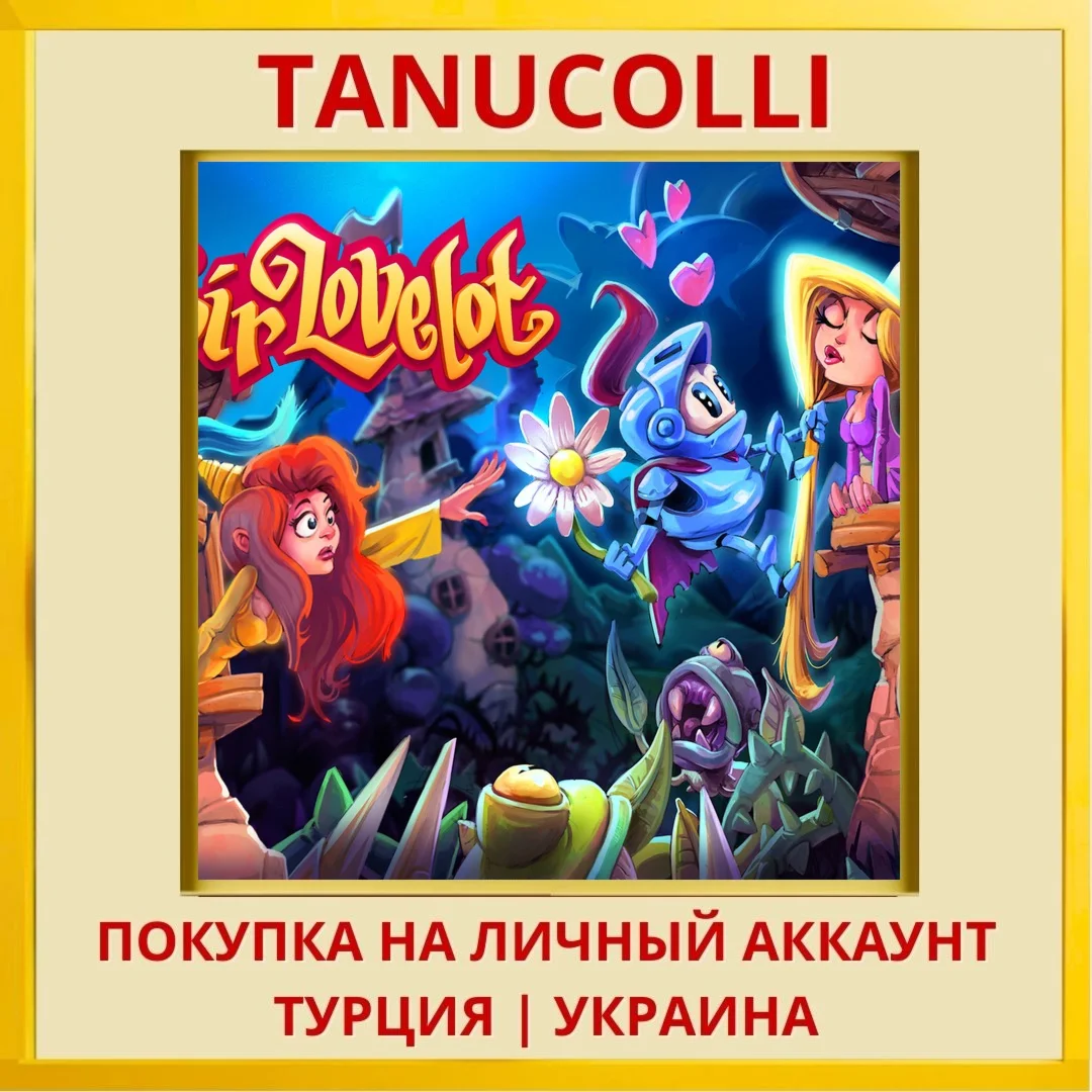 Sir Lovelot PS4/PS5/PS Турция/Украина