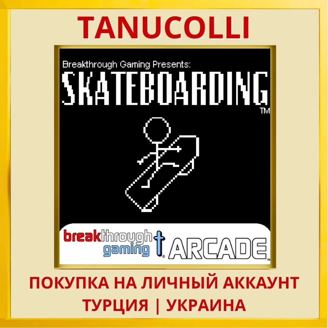 Skateboarding - Breakthrou... PS4/PS5/PS Турция/Украина