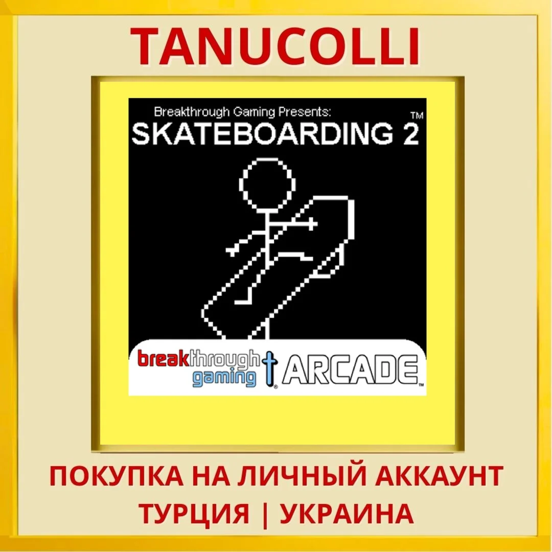 Skateboarding 2 - Breakthr... PS4/PS5/PS Турция/Украина