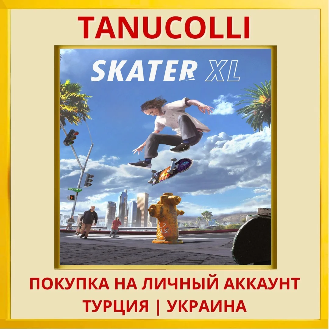Skater XL PS4/PS5/PS Турция/Украина