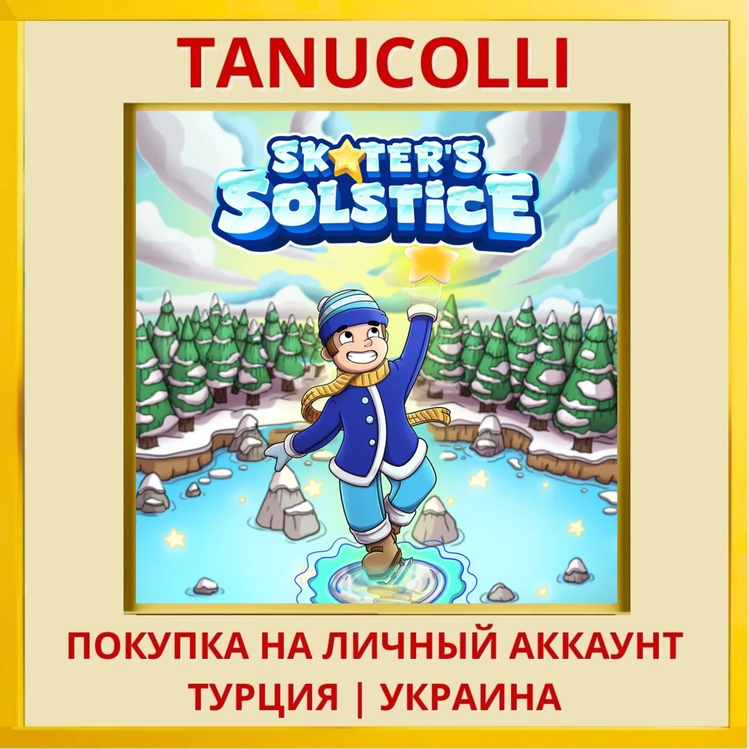 Skater's Solstice PS4/PS5/PS Турция/Украина