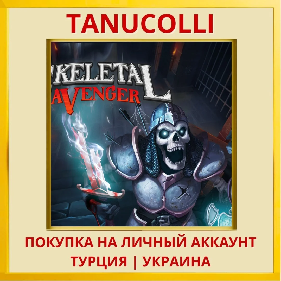 Skeletal Avenger PS4/PS5/PS Турция/Украина