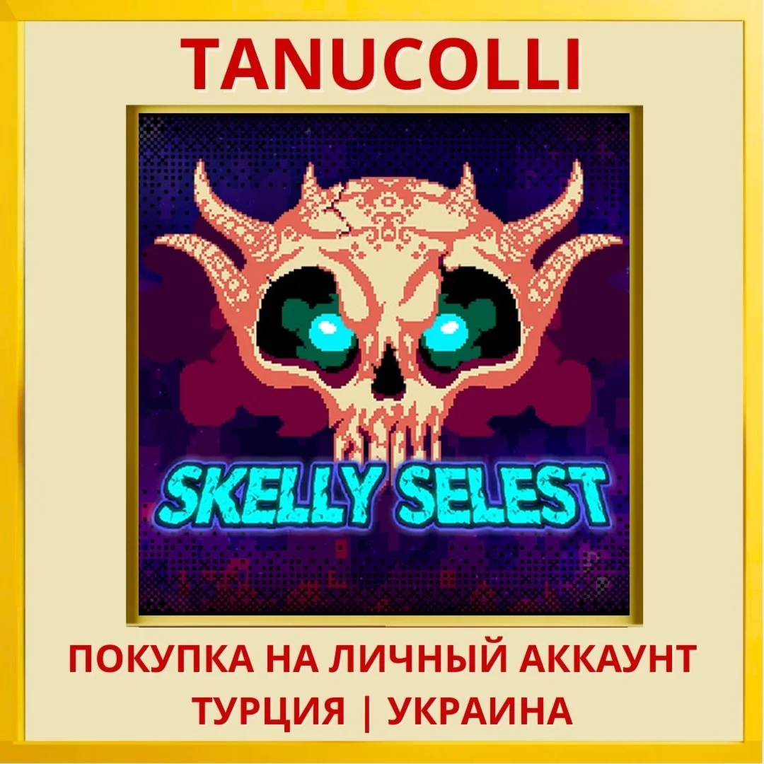Skelly Selest PS4/PS5/PS Турция/Украина