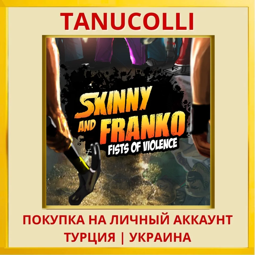 Skinny & Franko: Fists of ... PS4/PS5/PS Турция/Украина
