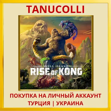 Skull Island: Rise of Kong PS4/PS5/PS Турция/Украина