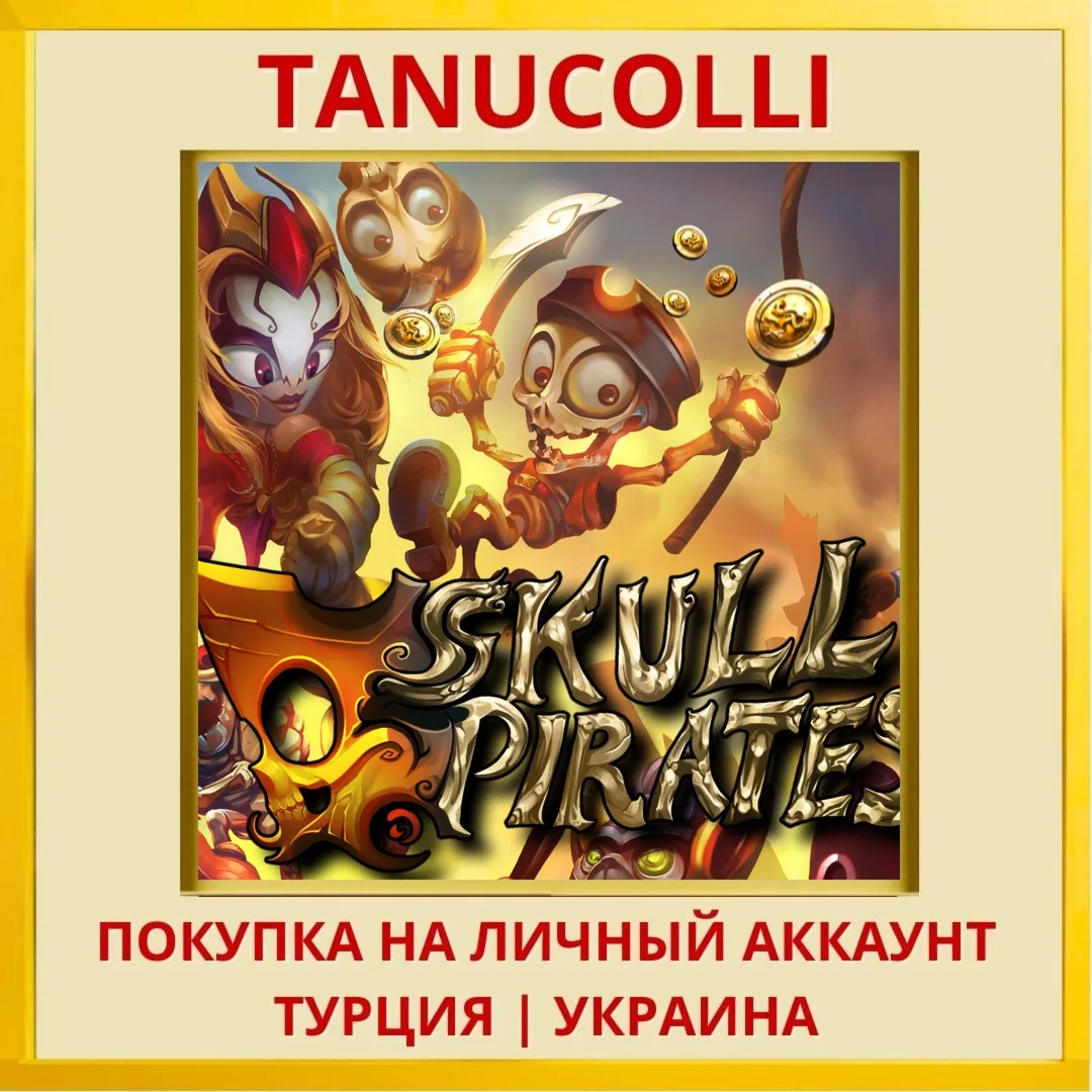 SkullPirates PS5/PS Турция/Украина