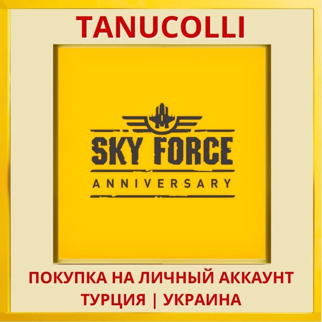 Sky Force Anniversary PS4/PS5/PS Турция/Украина