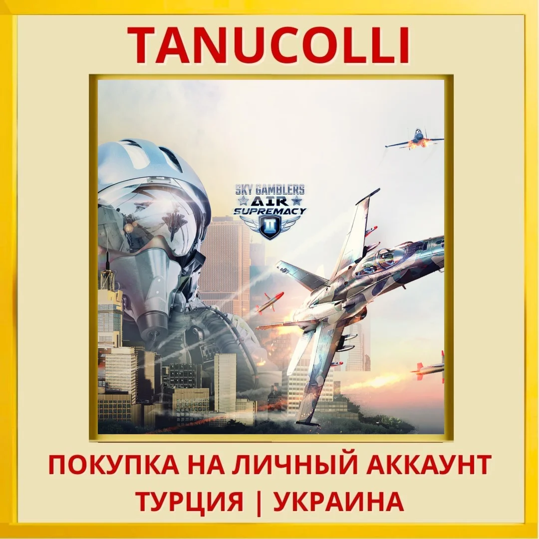 Sky Gamblers - Air Suprema... PS4/PS5/PS Турция/Украина