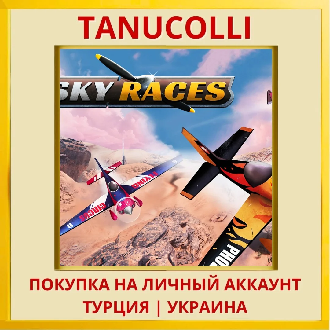 Sky Races PS4/PS5/PS Турция/Украина