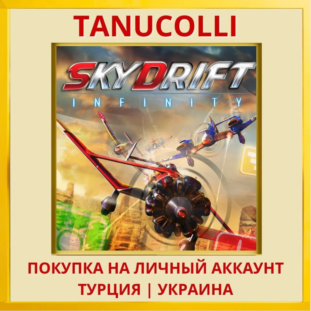 SkyDrift Infinity PS4/PS5/PS Турция/Украина