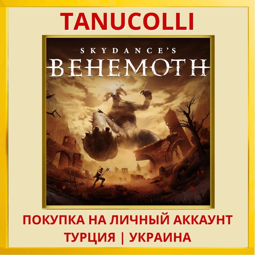 Skydance's BEHEMOTH PS5/PS Турция/Украина