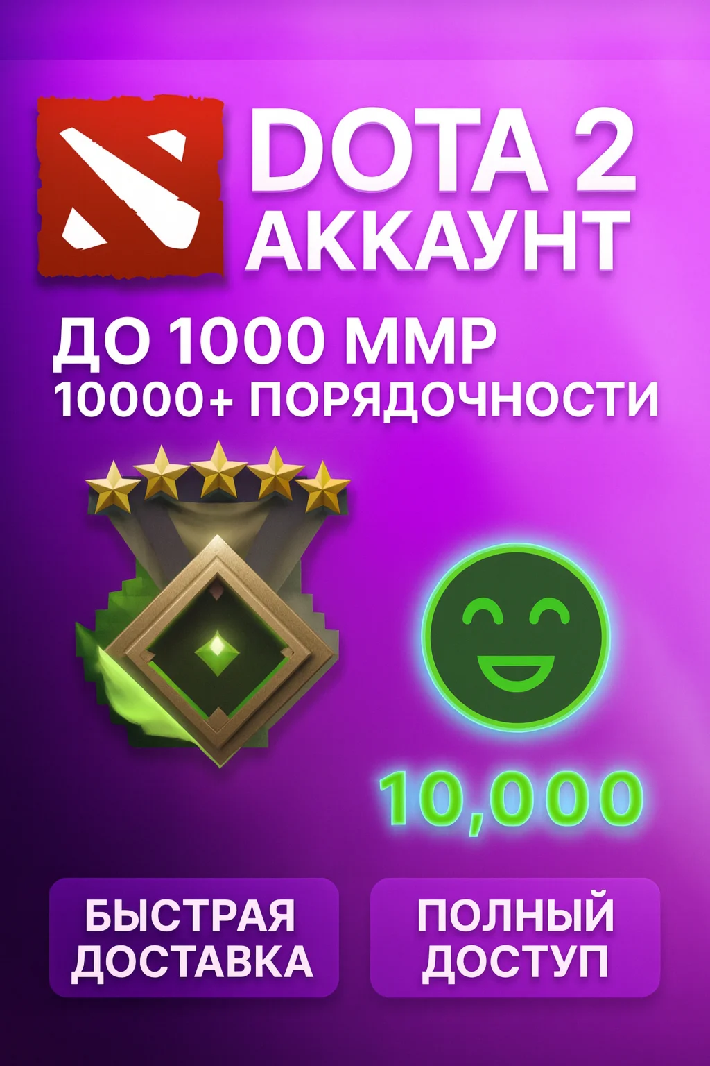 DOTA 2|0-1000 MMR|ПОЛНЫЙ ДОСТУП|БЫСТРАЯ ВЫДАЧА