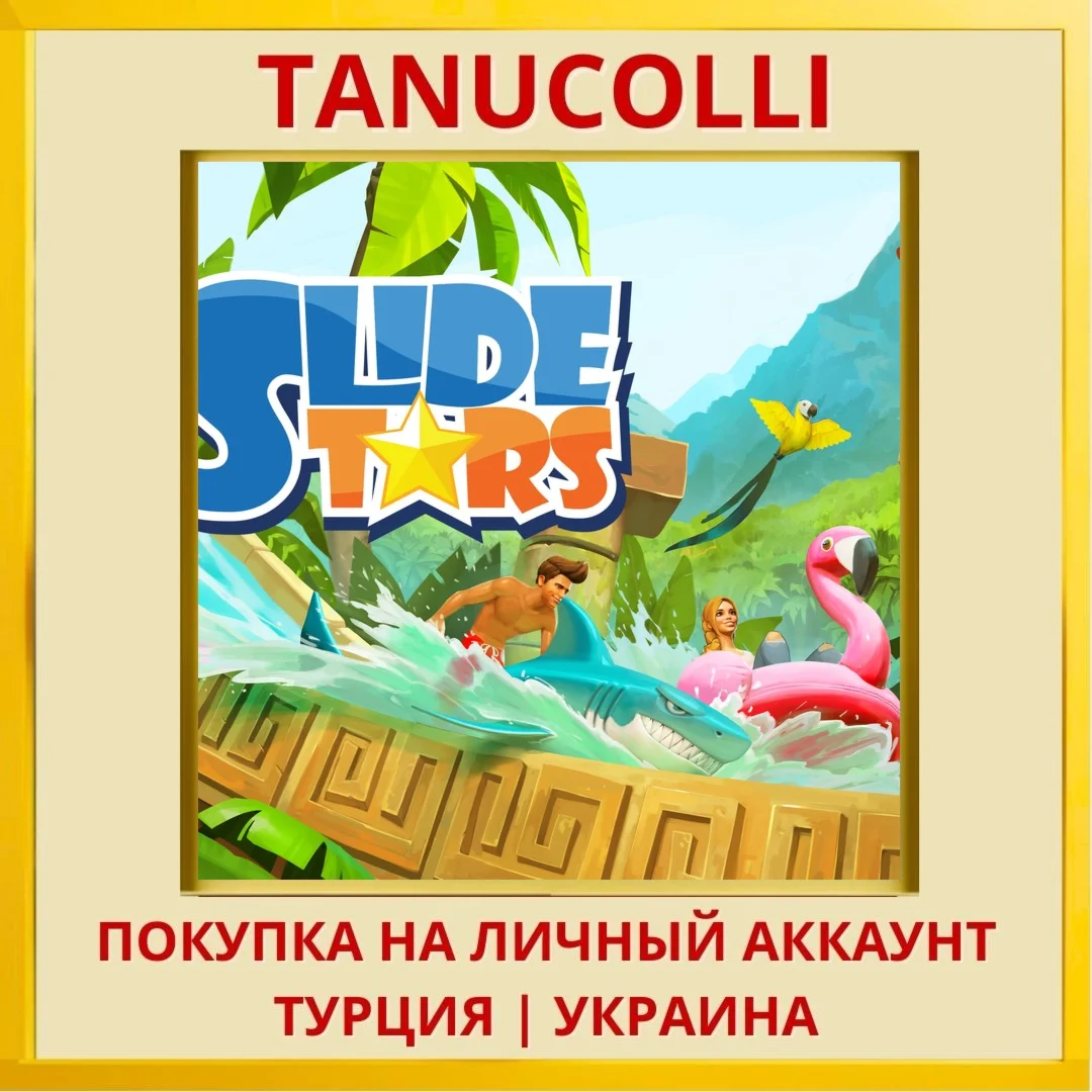 Slide Stars PS4/PS5/PS Турция/Украина